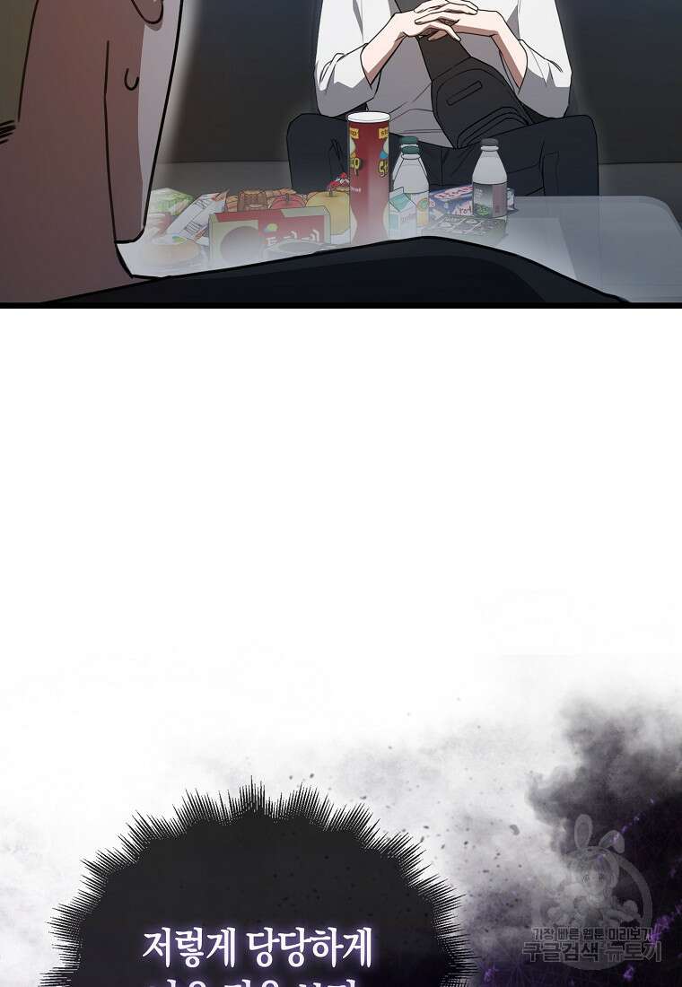 나는 회귀자가 아닙니다 6화 35