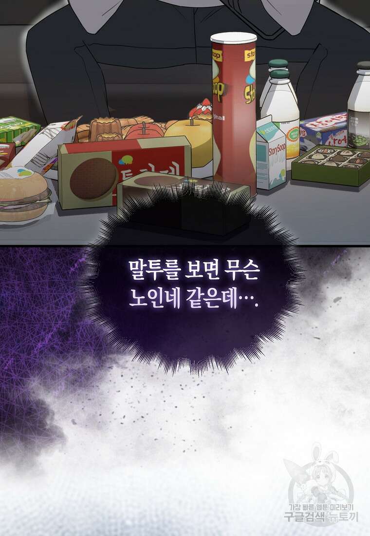 나는 회귀자가 아닙니다 6화 37