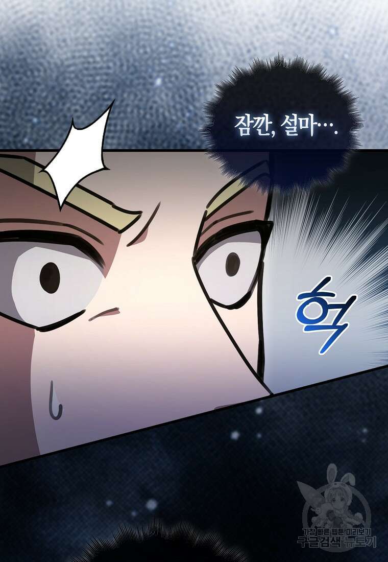 나는 회귀자가 아닙니다 6화 38
