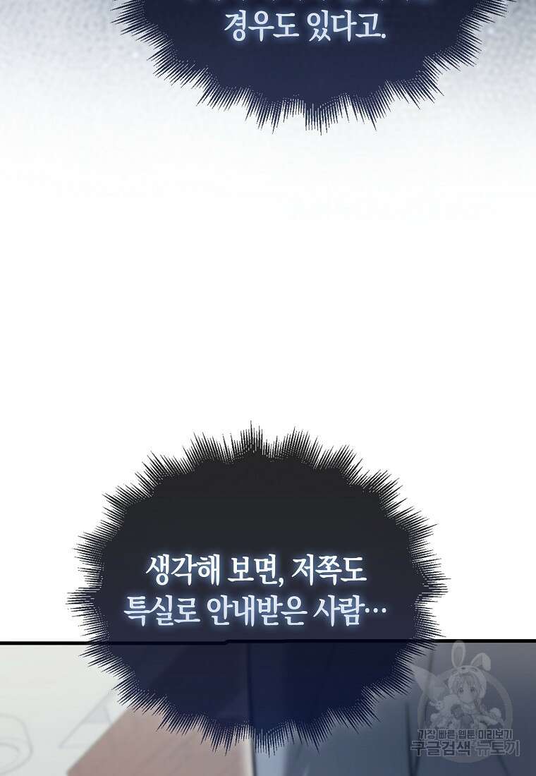 나는 회귀자가 아닙니다 6화 40