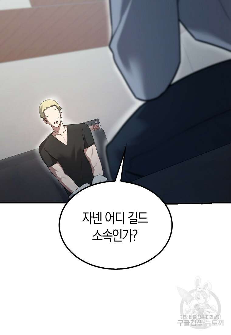 나는 회귀자가 아닙니다 6화 41