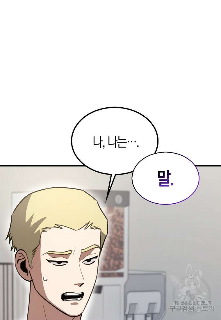 나는 회귀자가 아닙니다 6화 42