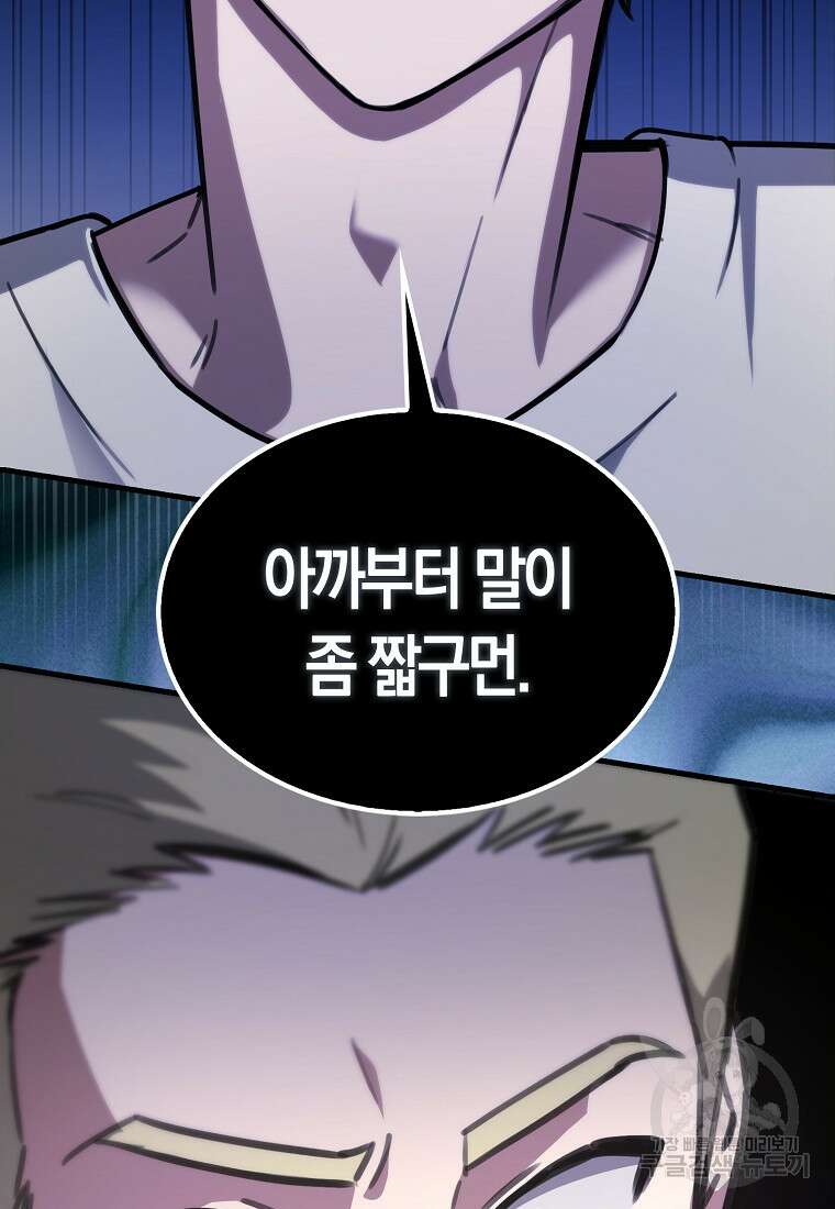 나는 회귀자가 아닙니다 6화 46