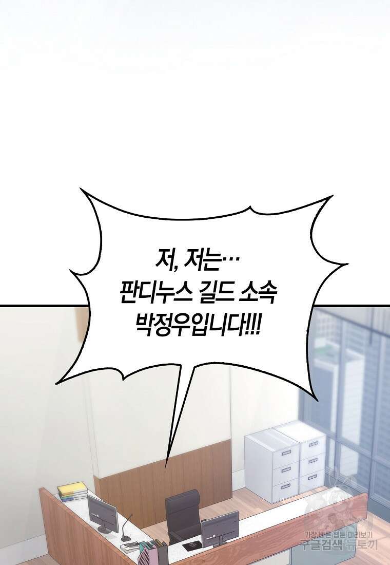 나는 회귀자가 아닙니다 6화 48