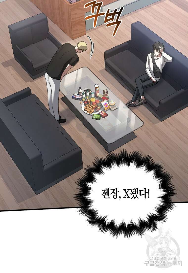 나는 회귀자가 아닙니다 6화 49