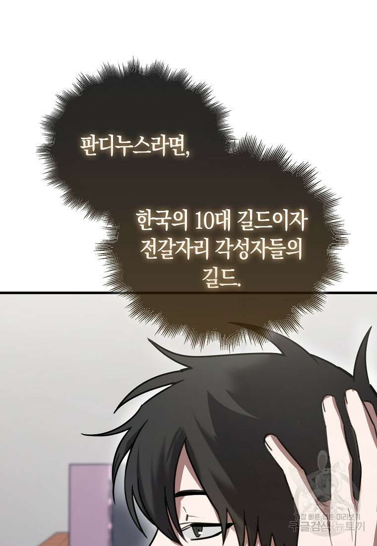 나는 회귀자가 아닙니다 6화 50