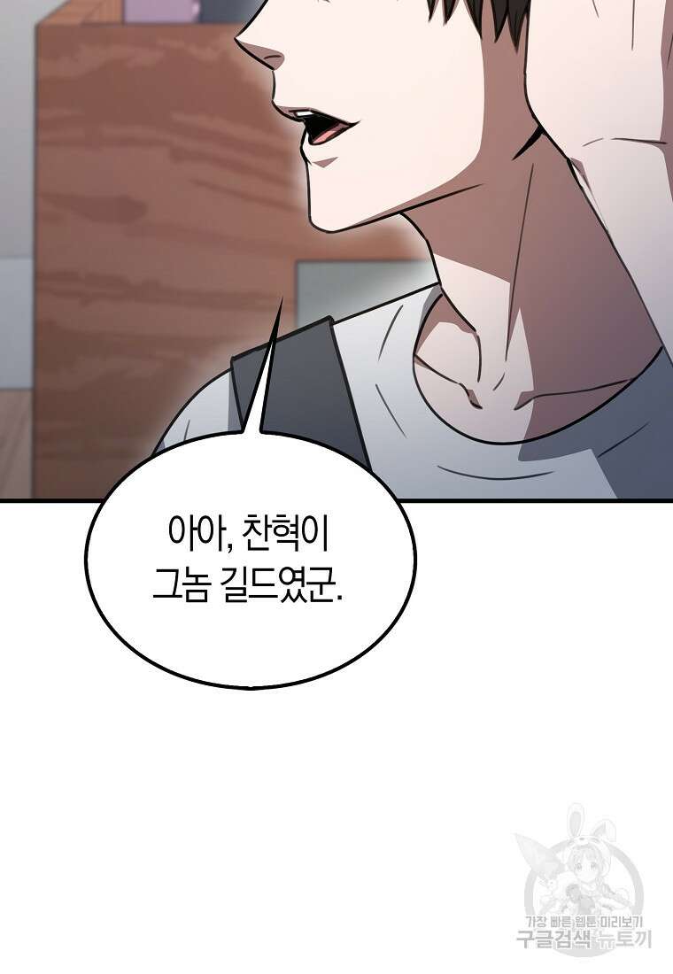 나는 회귀자가 아닙니다 6화 51