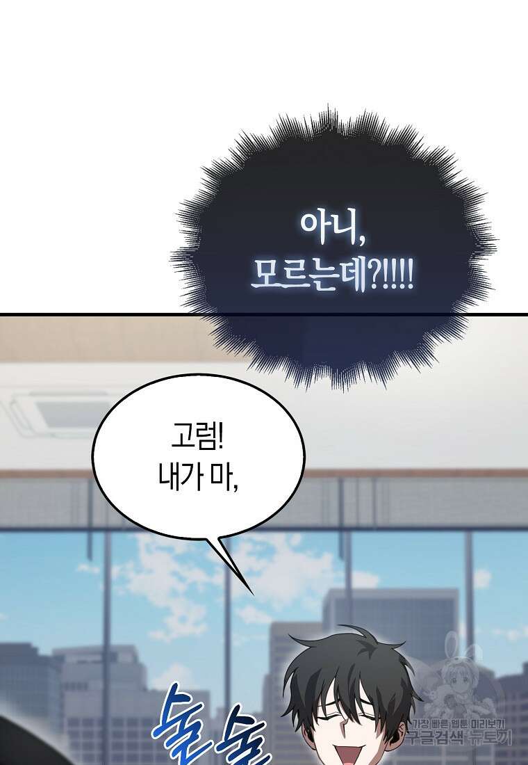 나는 회귀자가 아닙니다 6화 53