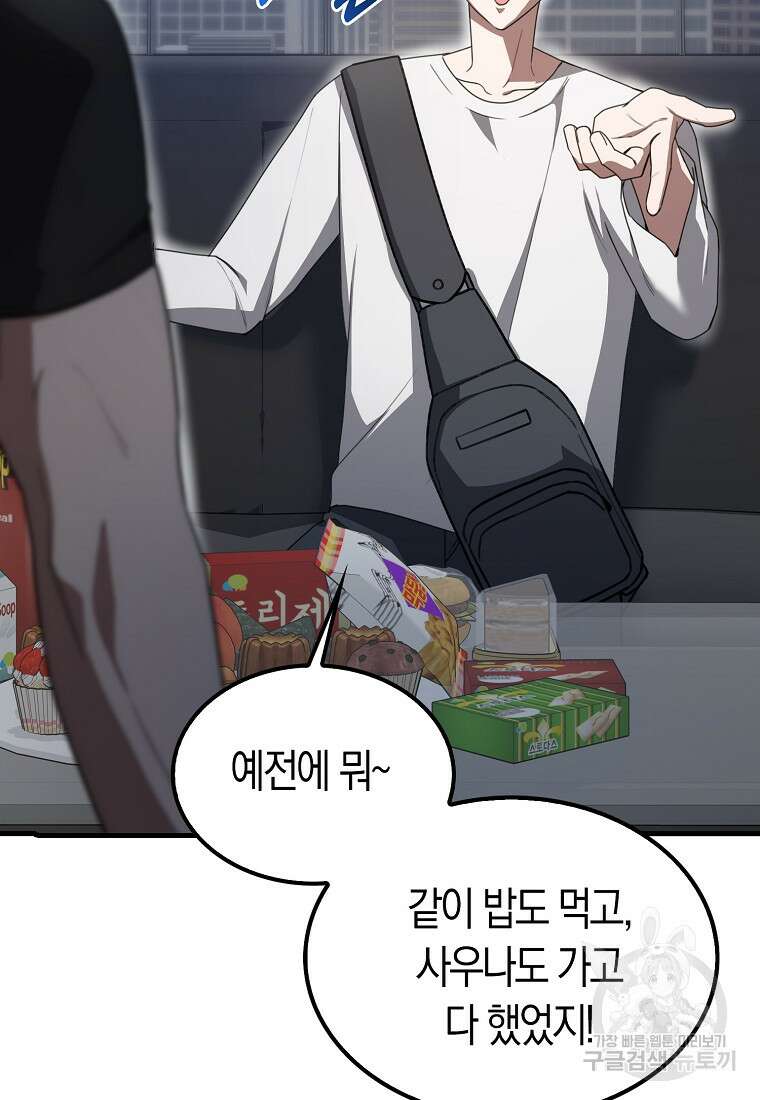 나는 회귀자가 아닙니다 6화 54