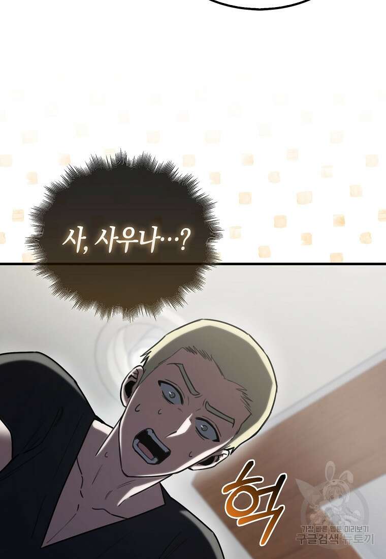 나는 회귀자가 아닙니다 6화 55