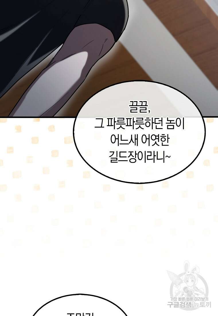 나는 회귀자가 아닙니다 6화 56