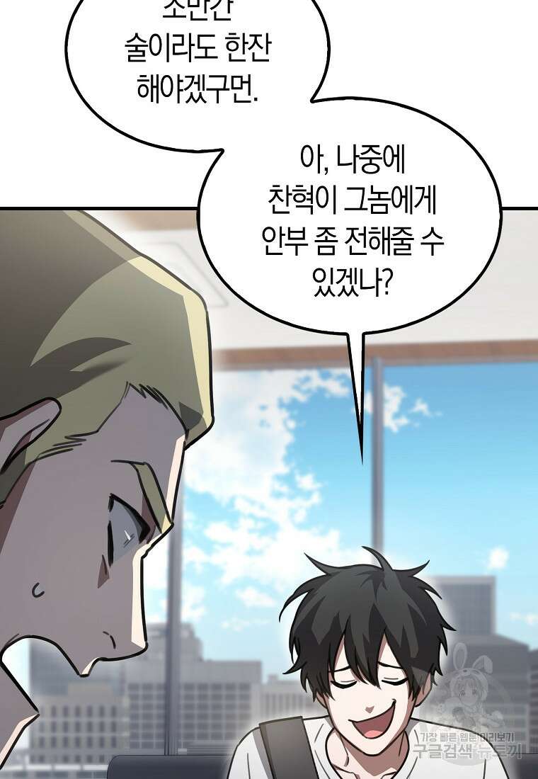 나는 회귀자가 아닙니다 6화 57