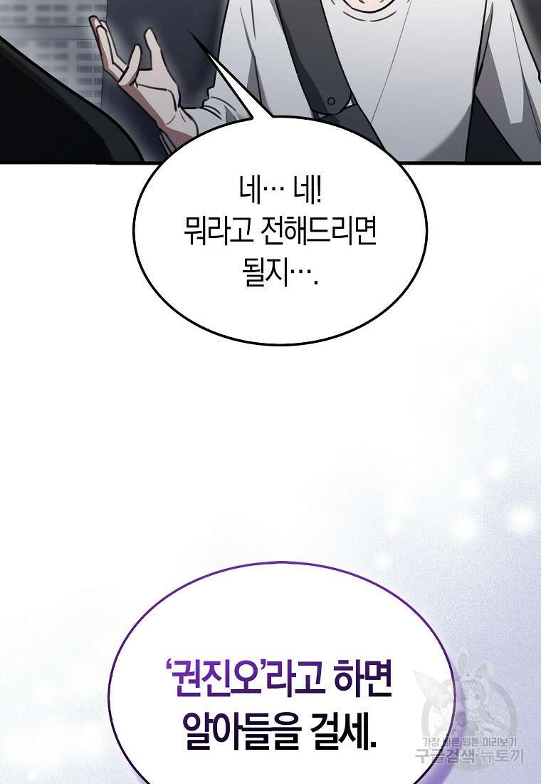 나는 회귀자가 아닙니다 6화 58