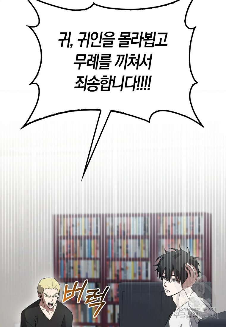 나는 회귀자가 아닙니다 6화 61