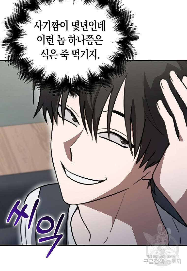 나는 회귀자가 아닙니다 6화 63