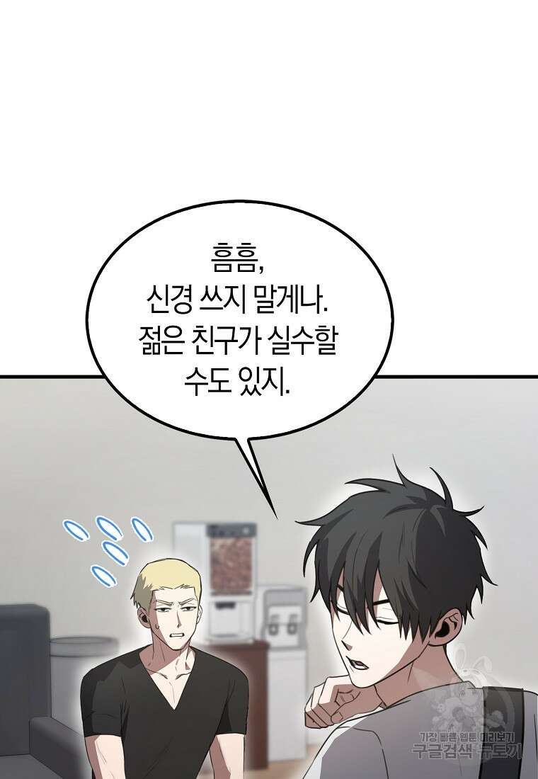 나는 회귀자가 아닙니다 6화 64