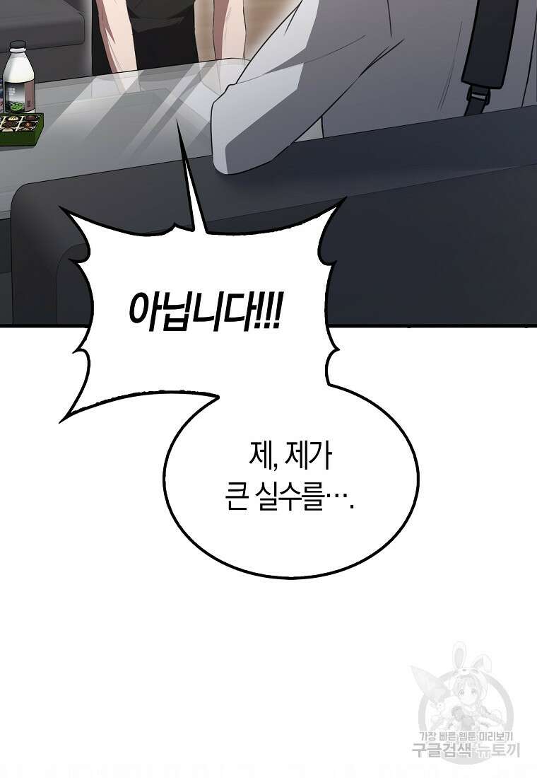 나는 회귀자가 아닙니다 6화 65