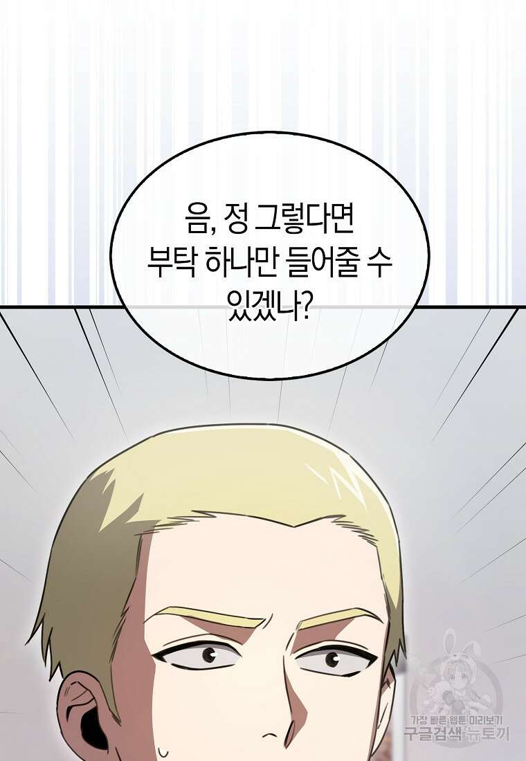 나는 회귀자가 아닙니다 6화 66