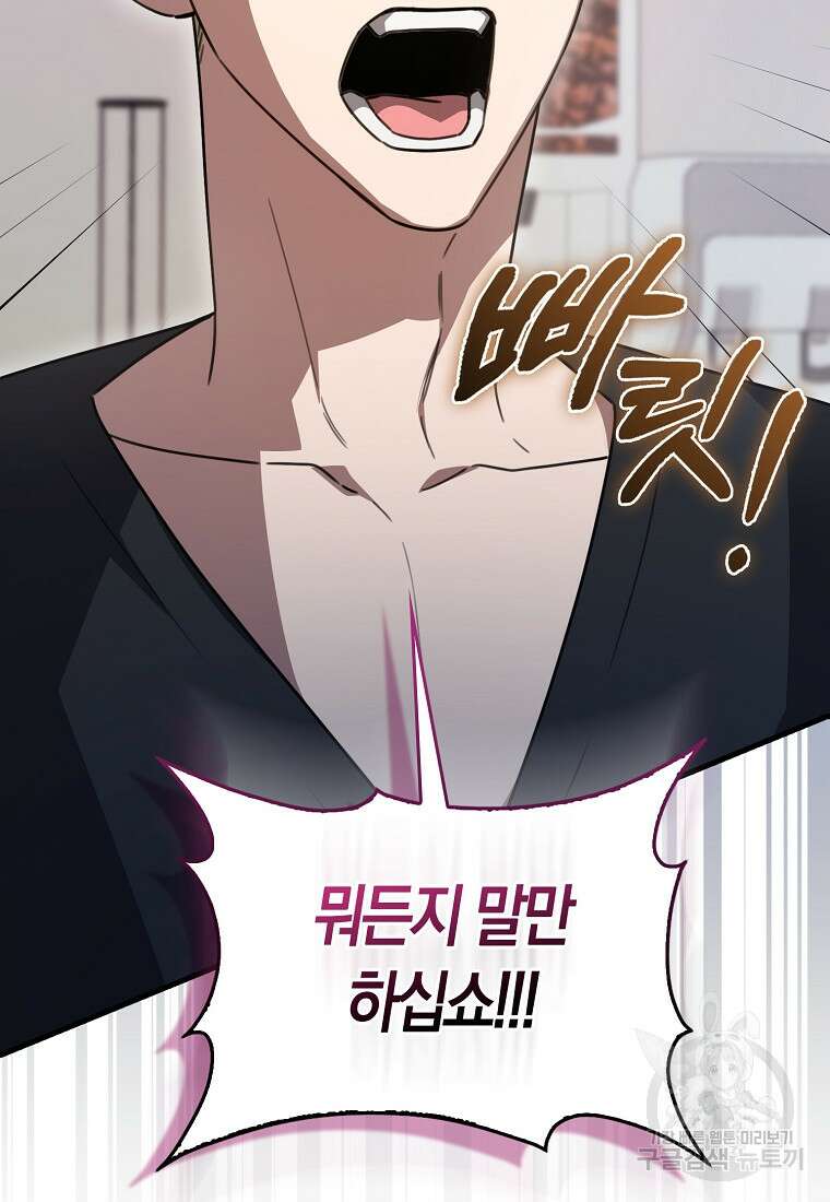 나는 회귀자가 아닙니다 6화 67