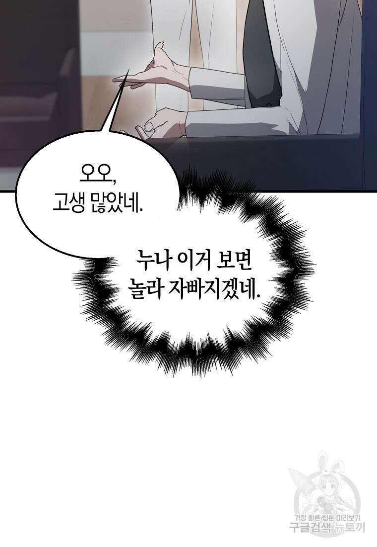 나는 회귀자가 아닙니다 6화 71