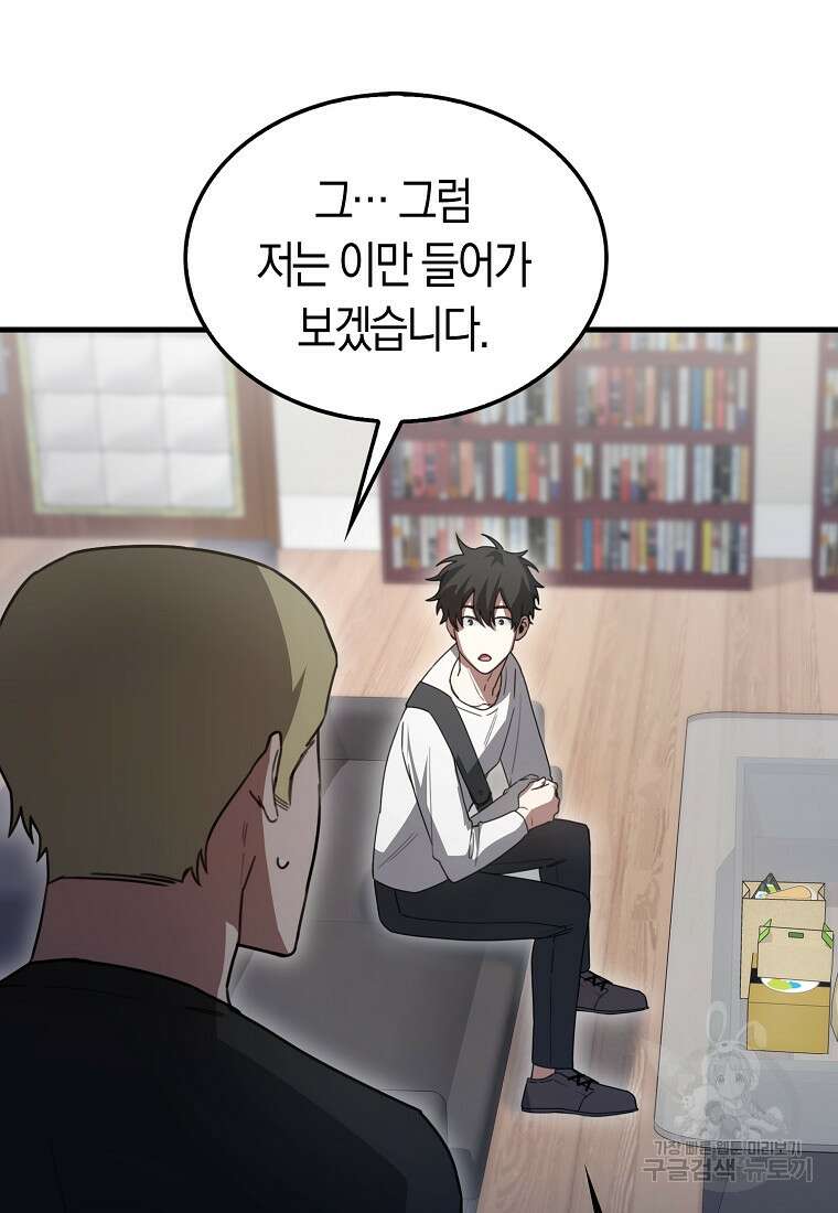 나는 회귀자가 아닙니다 6화 72
