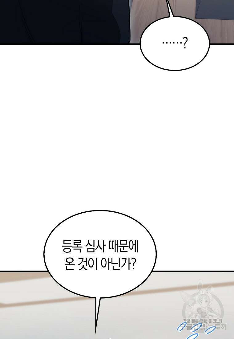 나는 회귀자가 아닙니다 6화 73