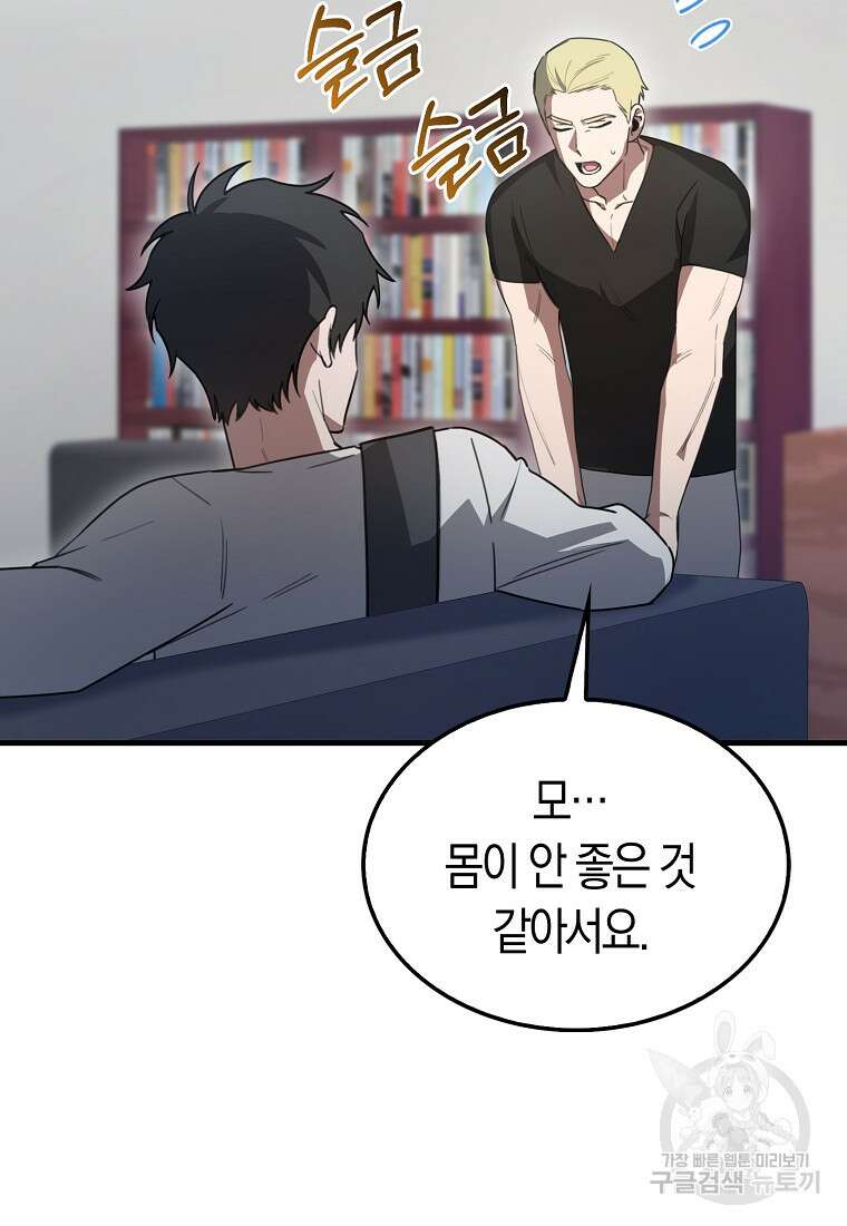 나는 회귀자가 아닙니다 6화 74