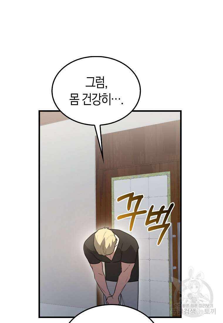 나는 회귀자가 아닙니다 6화 75
