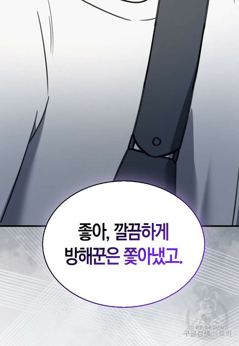 나는 회귀자가 아닙니다 6화 78