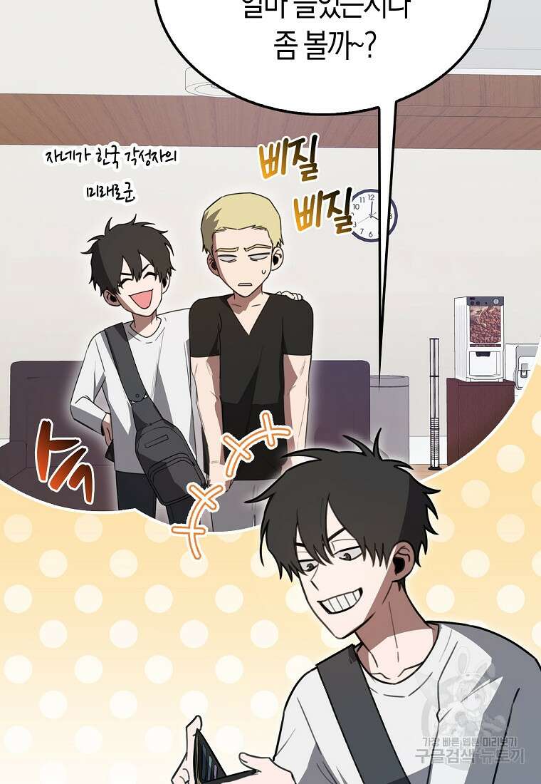 나는 회귀자가 아닙니다 6화 81