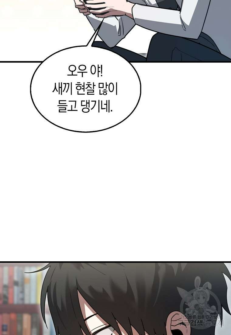 나는 회귀자가 아닙니다 6화 82