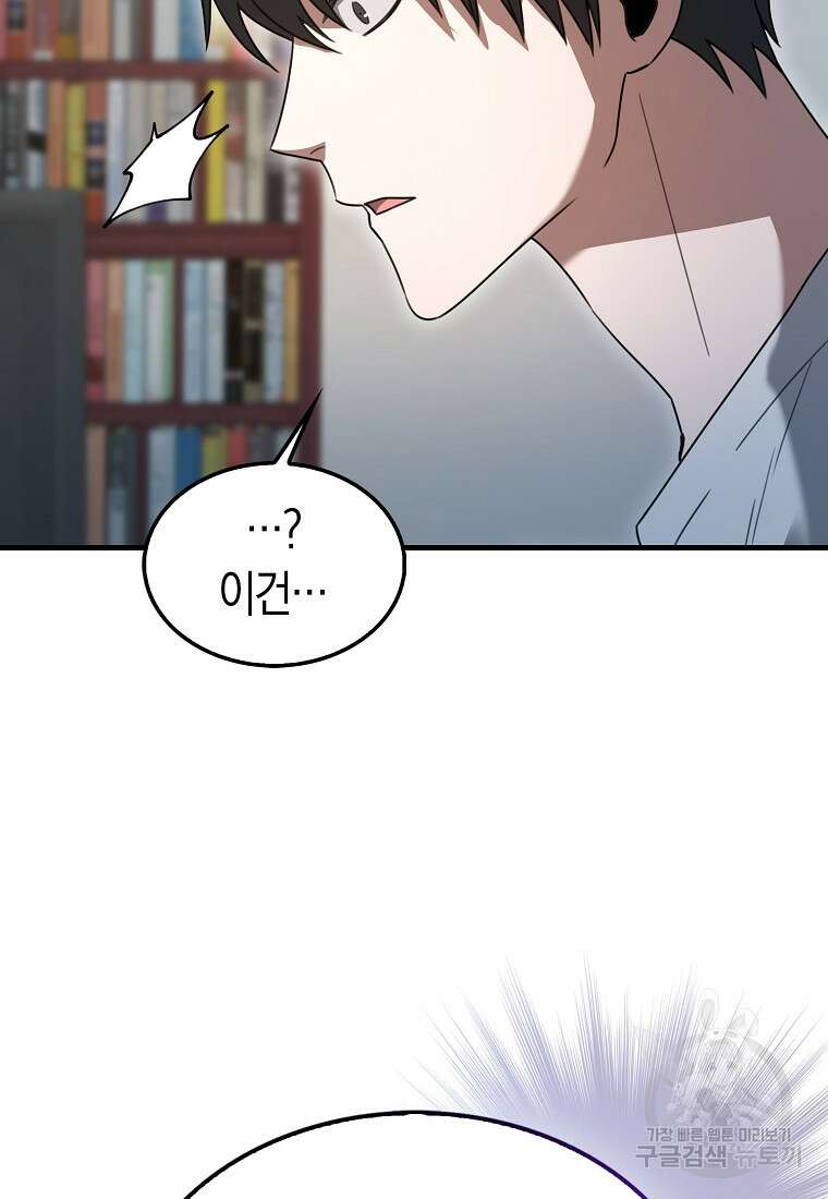 나는 회귀자가 아닙니다 6화 83