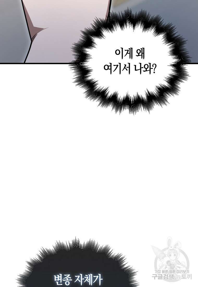 나는 회귀자가 아닙니다 6화 85