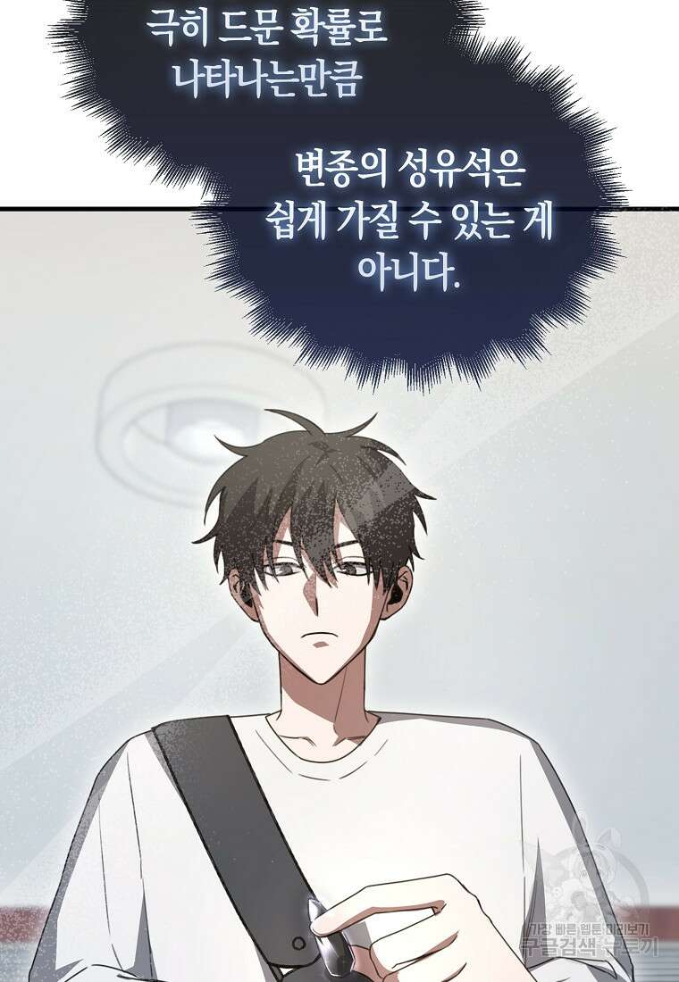 나는 회귀자가 아닙니다 6화 86