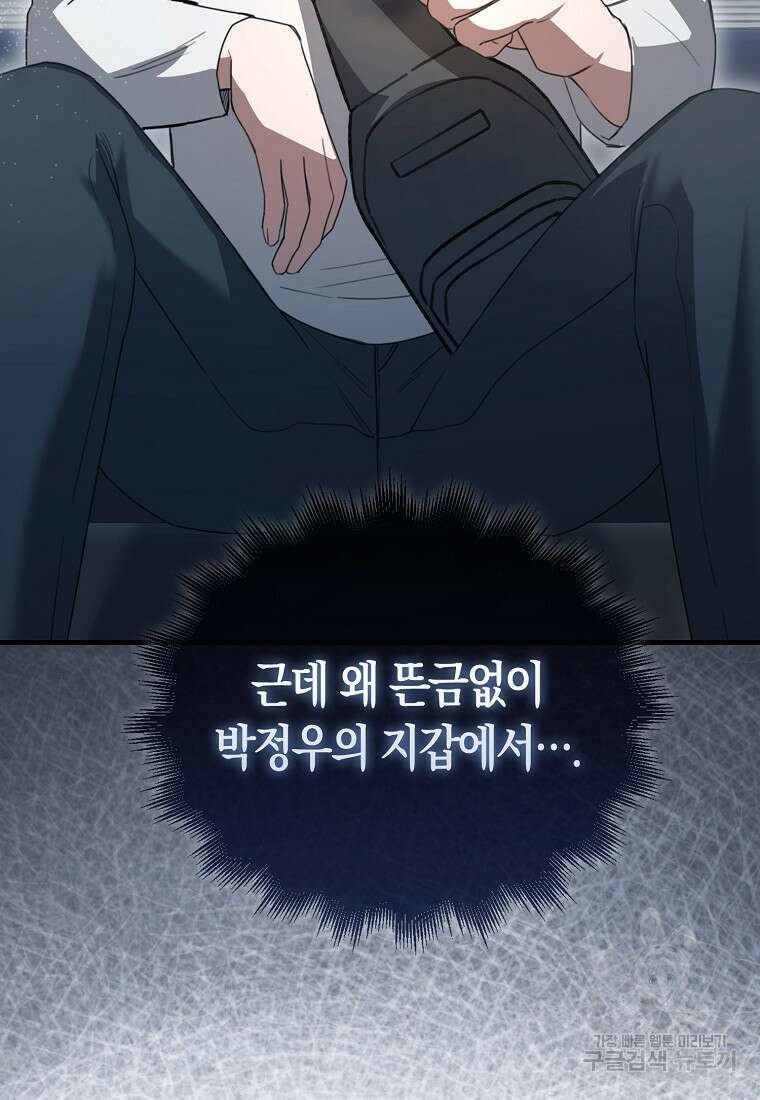 나는 회귀자가 아닙니다 6화 87