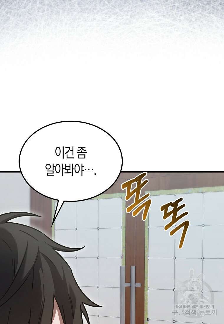 나는 회귀자가 아닙니다 6화 88
