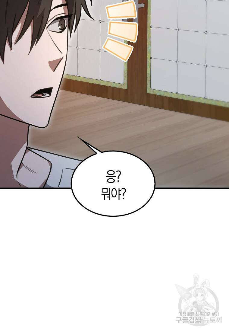 나는 회귀자가 아닙니다 6화 89