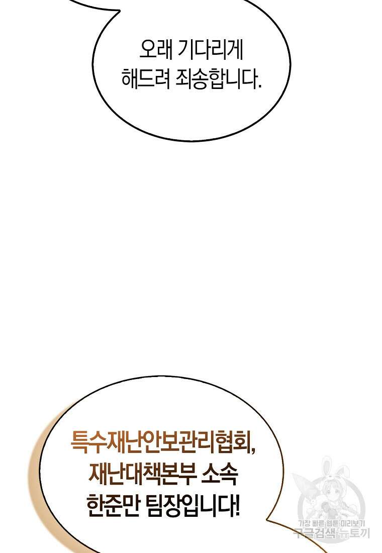 나는 회귀자가 아닙니다 6화 91