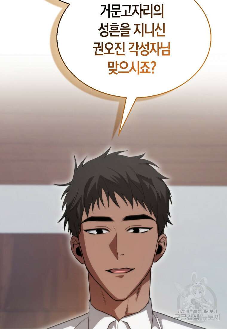 나는 회귀자가 아닙니다 6화 92