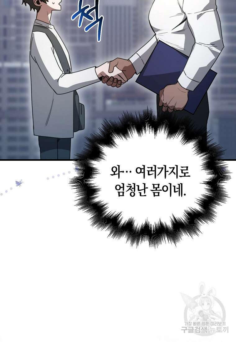 나는 회귀자가 아닙니다 6화 95