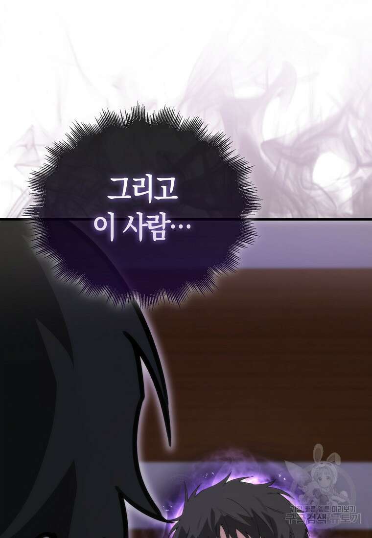 나는 회귀자가 아닙니다 6화 96