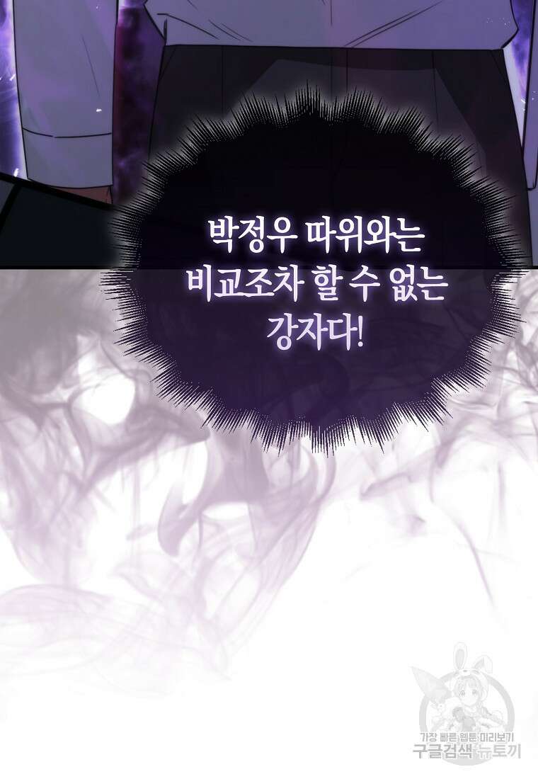 나는 회귀자가 아닙니다 6화 98
