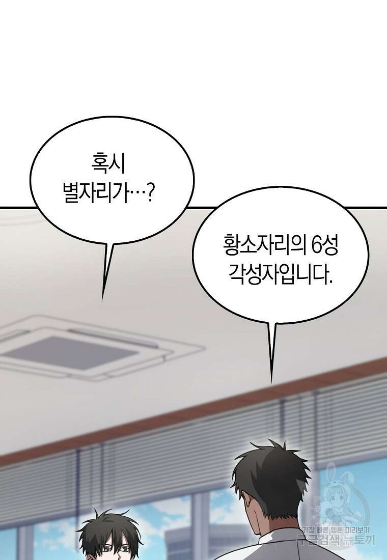 나는 회귀자가 아닙니다 6화 99