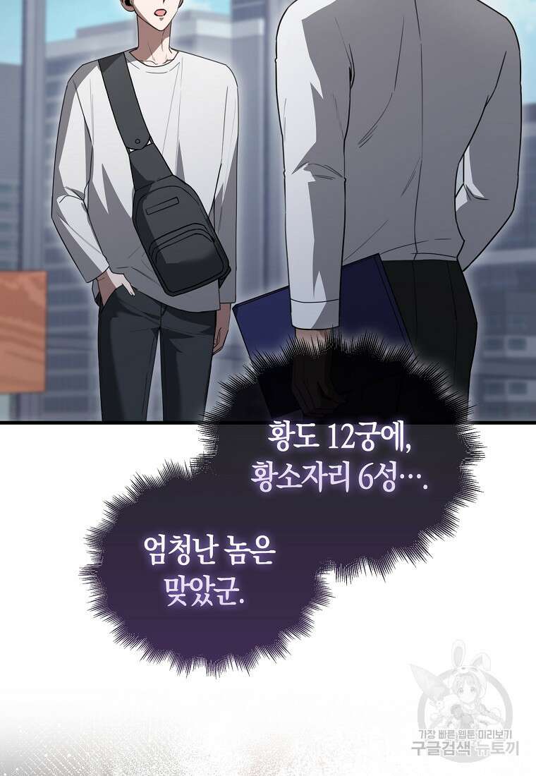 나는 회귀자가 아닙니다 6화 100