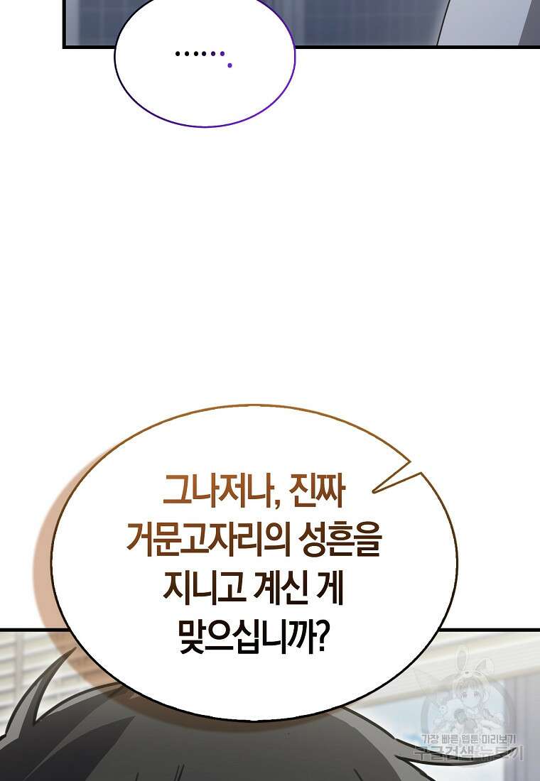 나는 회귀자가 아닙니다 6화 102