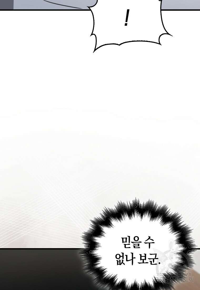 나는 회귀자가 아닙니다 6화 104