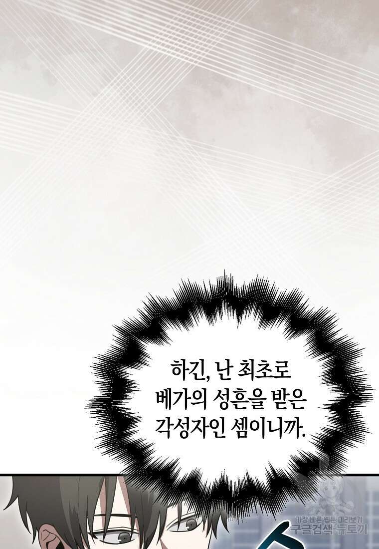 나는 회귀자가 아닙니다 6화 106