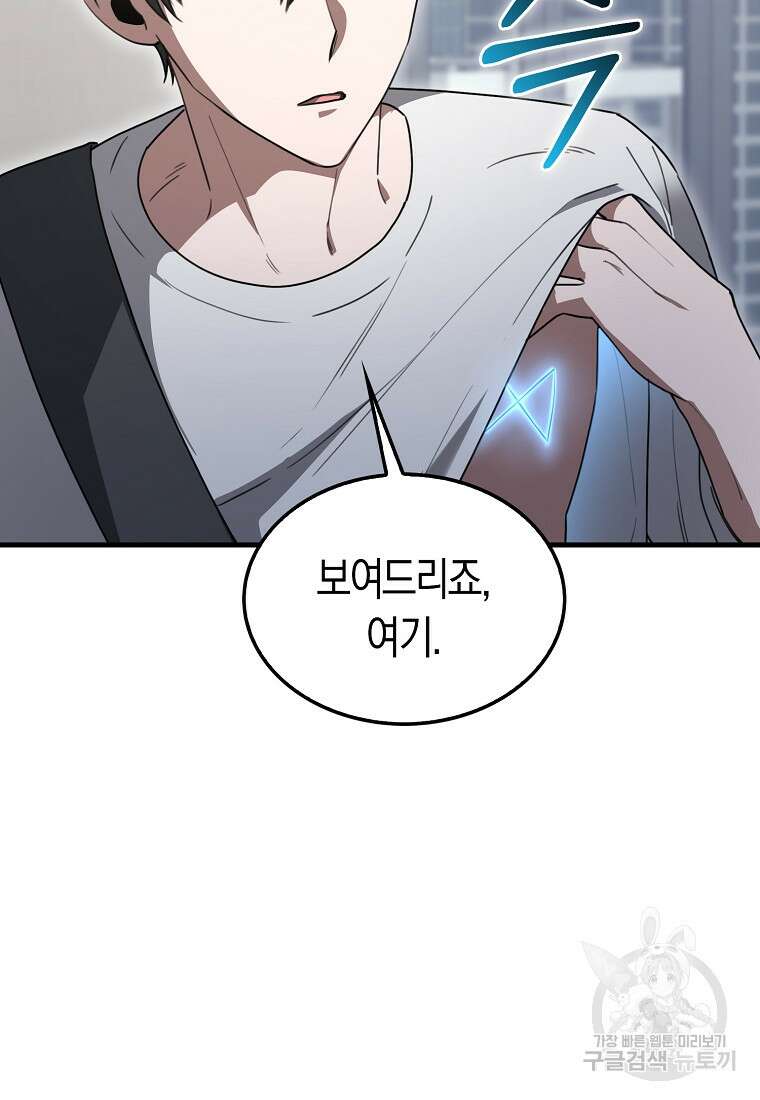 나는 회귀자가 아닙니다 6화 107