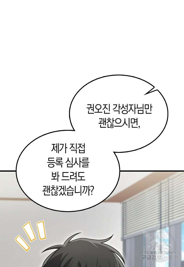 나는 회귀자가 아닙니다 6화 109