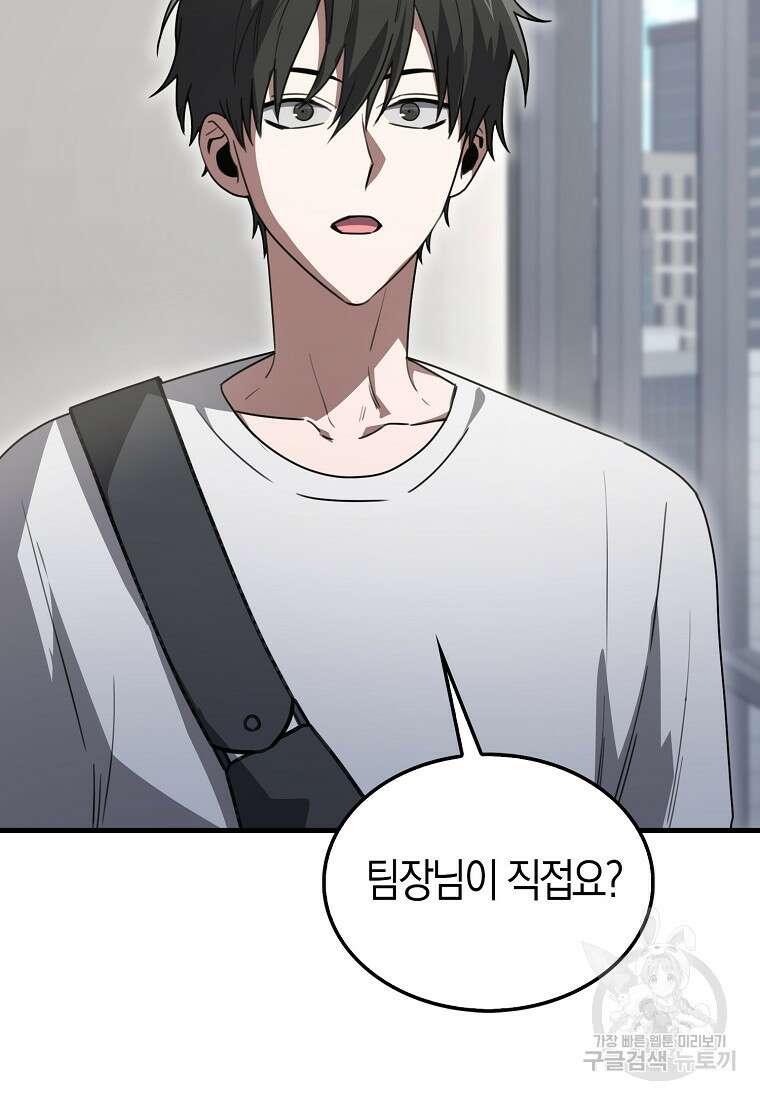 나는 회귀자가 아닙니다 6화 110